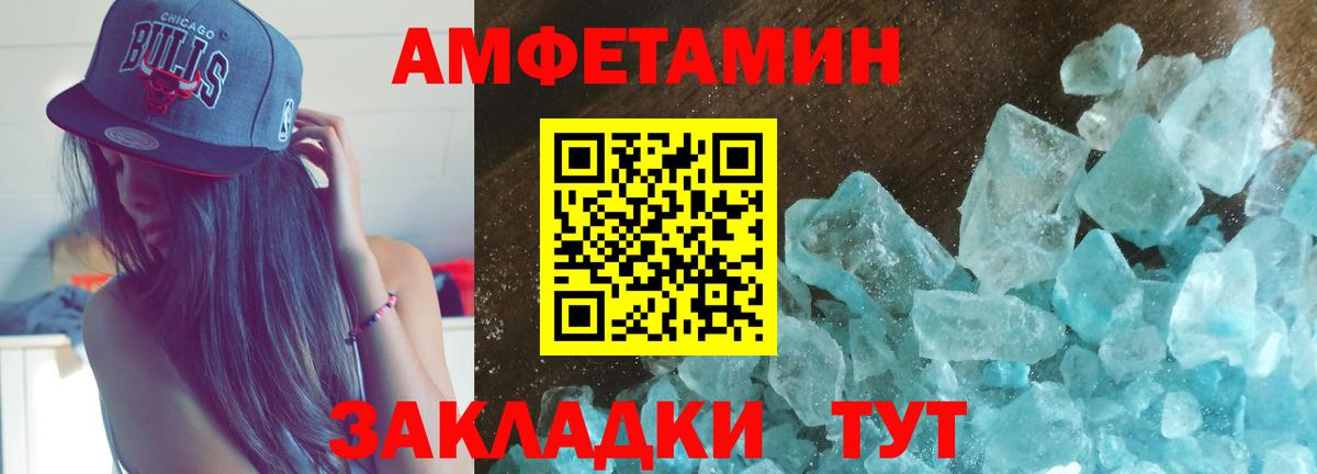 Амфетамин VHQ Мценск