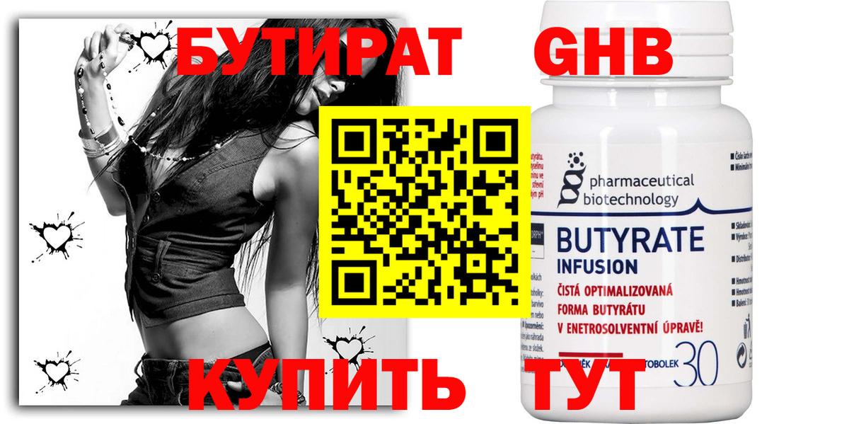 Мценск  Бутират  Вход с VPN  Бутират BDO 