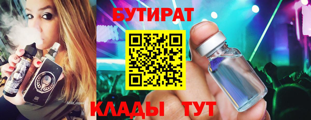 Бутират 99% Мценск
