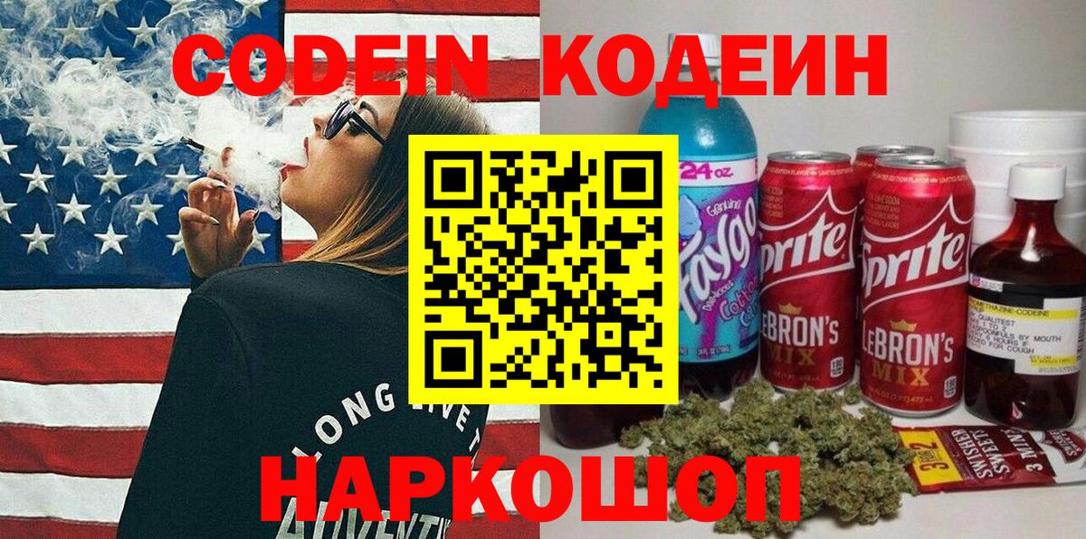 Кодеиновый сироп Lean Purple Drank  Вход с VPN  Мценск 