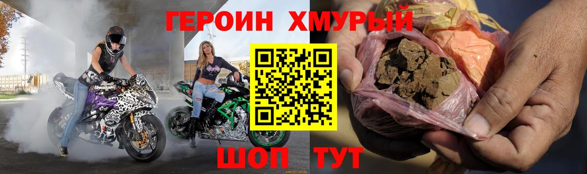 ГЕРОИН хмурый  Вход с VPN  Мценск 