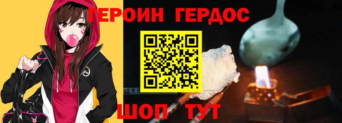 Героин VHQ Мценск