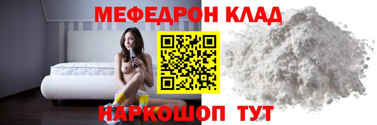 Мценск  Мефедрон кристаллы  Вход с VPN  МЕФ мука 