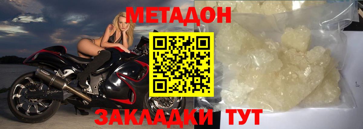 Метадон methadone  МЕТАДОН VHQ  Вход с VPN  Мценск 